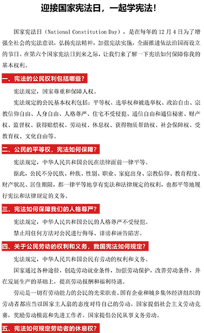 迎接国家宪法日，一起学宪法！-1.jpg