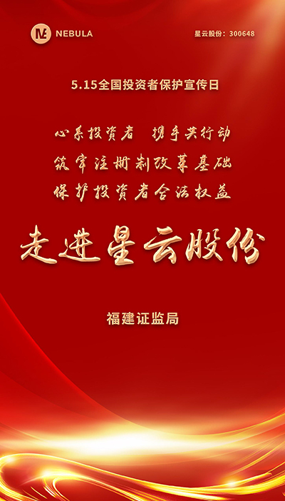 2022“5·15全国投资者保护宣传日·走进上市公司系列”活动在GA黄金甲股份举办-1.jpg