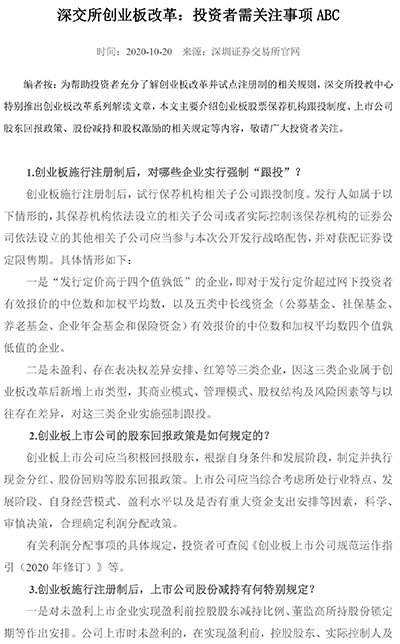 深交所创业板改革：上市公司信息披露 ABC-1.jpg