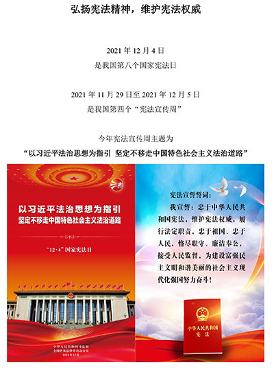 弘扬宪法精神，维护宪法权威.jpg