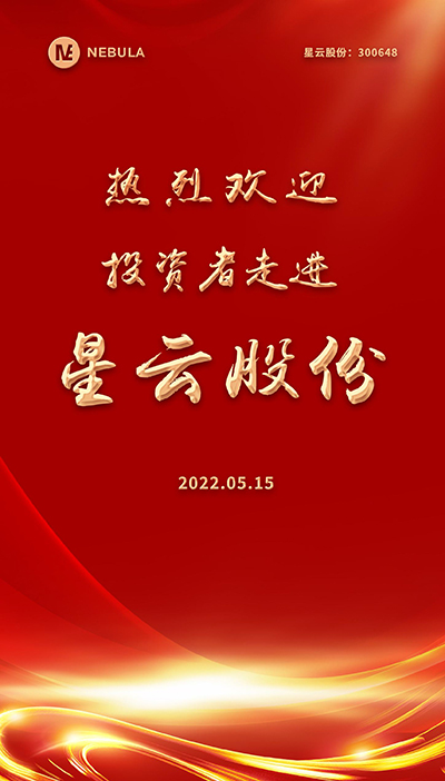 2022“5·15全国投资者保护宣传日·走进上市公司系列”活动在GA黄金甲股份举办-2.jpg
